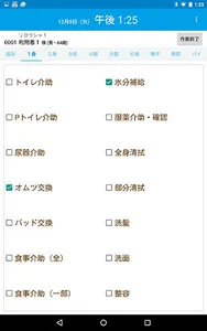 Care-wing３介護の翼（ケアウイング） screenshot 12