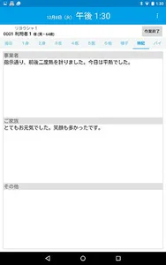 Care-wing３介護の翼（ケアウイング） screenshot 13