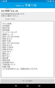 Care-wing３介護の翼（ケアウイング） screenshot 15