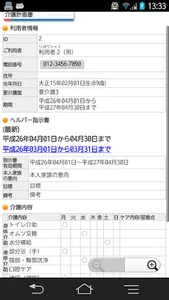 Care-wing３介護の翼（ケアウイング） screenshot 2