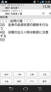 Care-wing３介護の翼（ケアウイング） screenshot 3