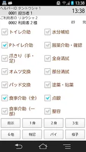 Care-wing３介護の翼（ケアウイング） screenshot 4