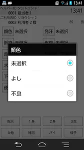 Care-wing３介護の翼（ケアウイング） screenshot 7