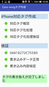 Care-wing タグ作成 screenshot 1