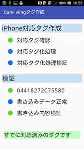 Care-wing タグ作成 screenshot 2