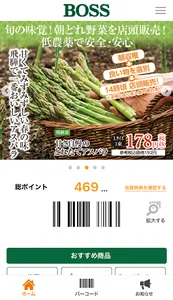 BOSS会員アプリ screenshot 0