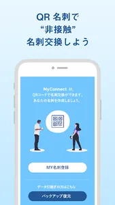 MyConnect - QR名刺アプリ screenshot 0