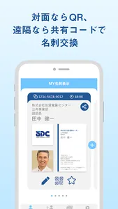 MyConnect - QR名刺アプリ screenshot 1