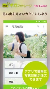 ギガフォトレージ for Event screenshot 0