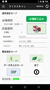 ライススキャン（作物生育支援システム） screenshot 1