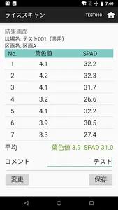 ライススキャン（作物生育支援システム） screenshot 4