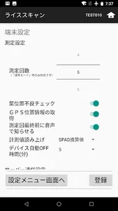 ライススキャン（作物生育支援システム） screenshot 7