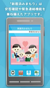 新居浜みまもり screenshot 0