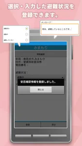 新居浜みまもり screenshot 4