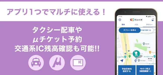 CentX【名鉄公式】愛知＆岐阜エリアを便利におでかけ screenshot 4