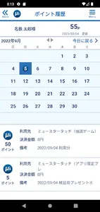 名鉄ミューズTouch screenshot 1