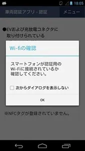 車両認証アプリ screenshot 0