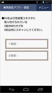 車両認証アプリ screenshot 1