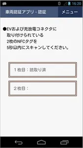 車両認証アプリ screenshot 2