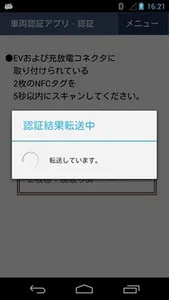 車両認証アプリ screenshot 3