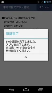 車両認証アプリ screenshot 4