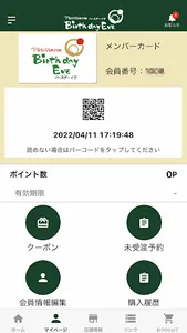 バースデーイヴ screenshot 13