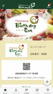 バースデーイヴ screenshot 5