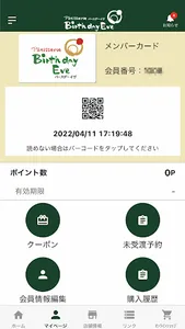 バースデーイヴ screenshot 8