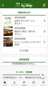 レ・シュー screenshot 7