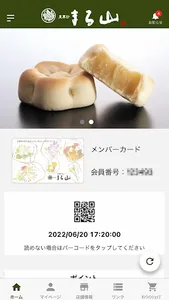 丸山菓子舗 screenshot 10