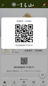 丸山菓子舗 screenshot 11