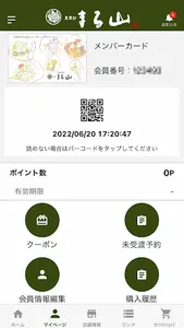 丸山菓子舗 screenshot 13