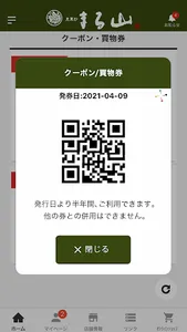 丸山菓子舗 screenshot 14