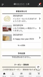 自由が丘ロール屋 screenshot 12