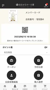 自由が丘ロール屋 screenshot 13