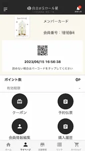 自由が丘ロール屋 screenshot 3