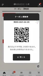 自由が丘ロール屋 screenshot 4