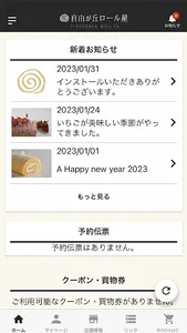 自由が丘ロール屋 screenshot 7