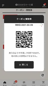 自由が丘ロール屋 screenshot 9