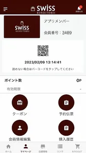 スイス洋菓子店 screenshot 13