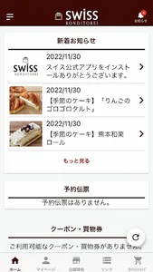 スイス洋菓子店 screenshot 2