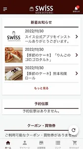 スイス洋菓子店 screenshot 7