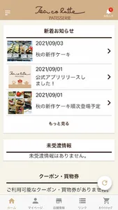 ティ・コ・ラッテ screenshot 12