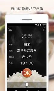 三菱IHジャー炊飯器 音声操作 「らく楽炊飯」 screenshot 0