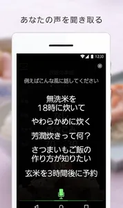 三菱IHジャー炊飯器 音声操作 「らく楽炊飯」 screenshot 2
