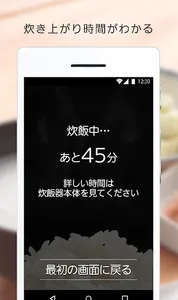 三菱IHジャー炊飯器 音声操作 「らく楽炊飯」 screenshot 4