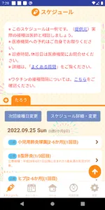 赤穂市子育て応援ナビ　赤穂すくすくキッズ screenshot 1