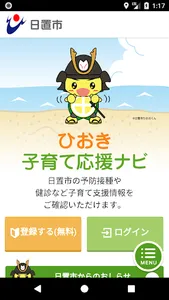 ひおき 子育て応援ナビ screenshot 0