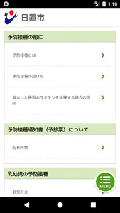 ひおき 子育て応援ナビ screenshot 1