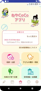 ねやCoCoアプリ screenshot 0